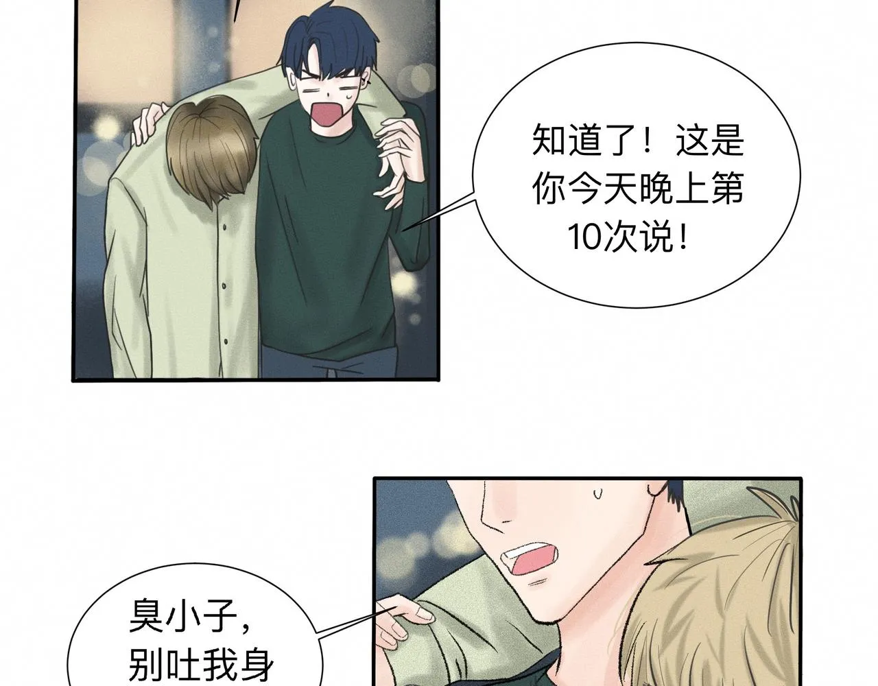 第1话 他竟然是我对门 第63页