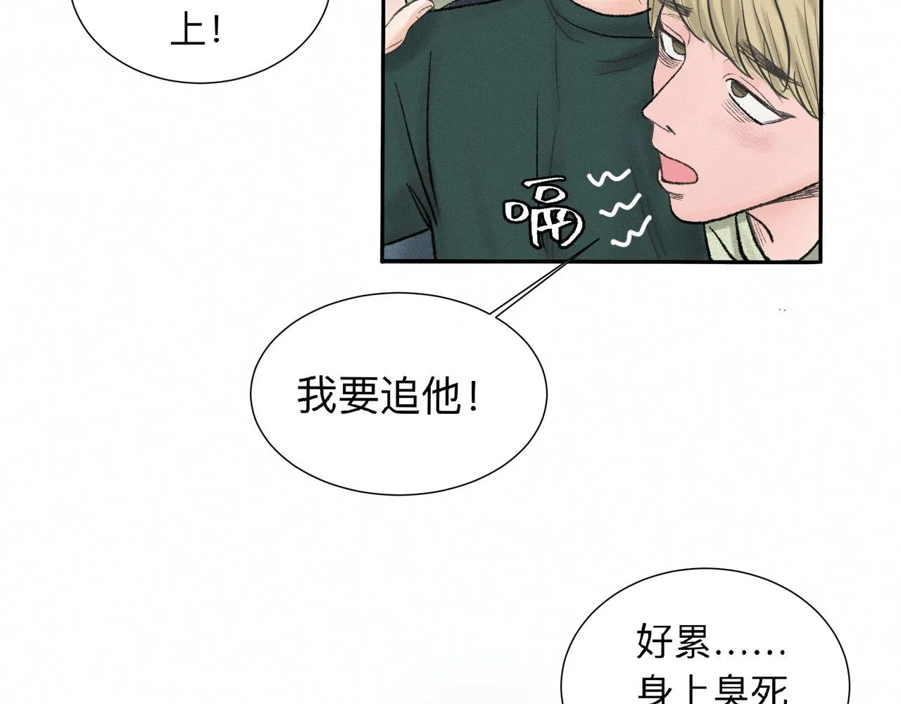第1话 他竟然是我对门 第64页