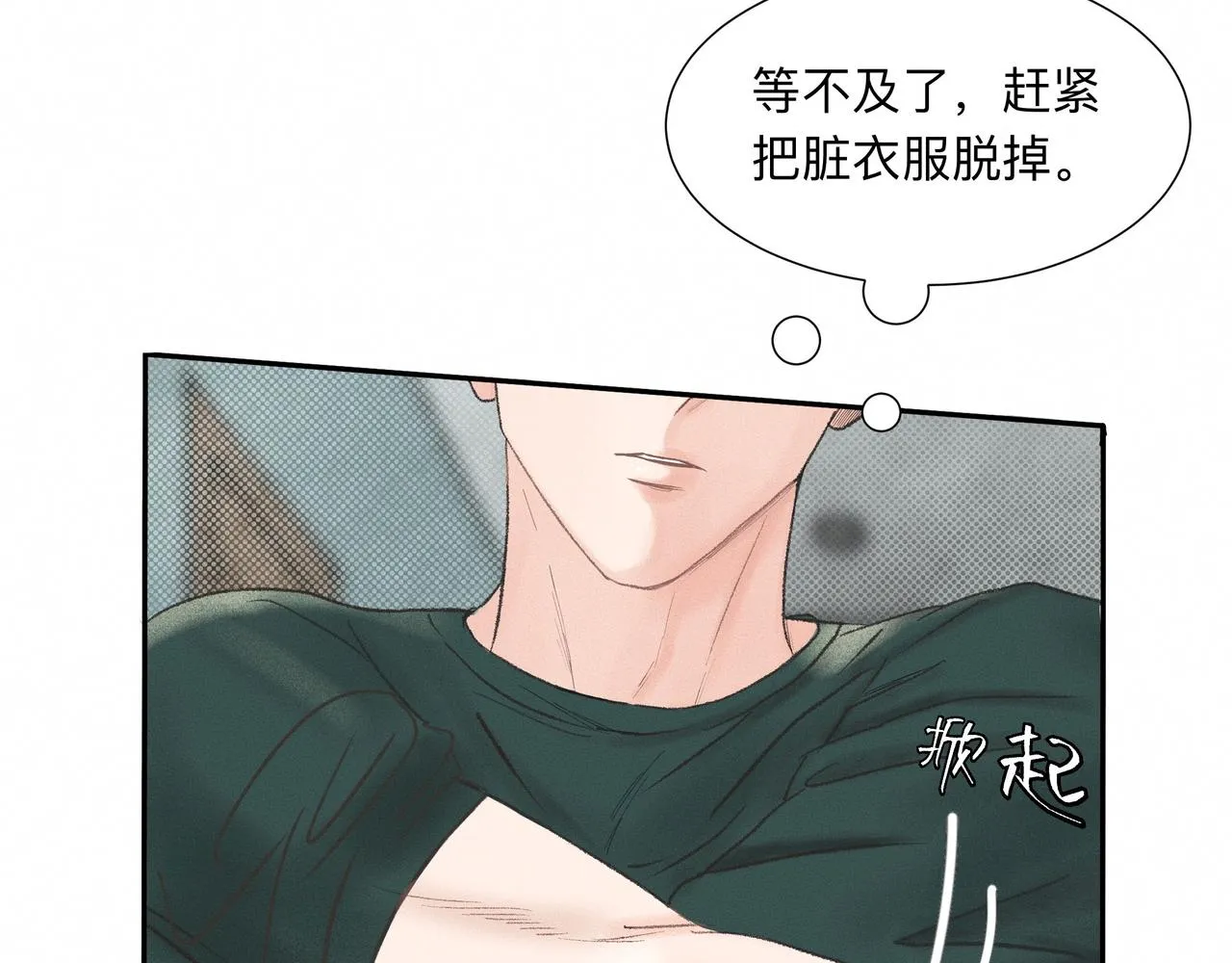 第1话 他竟然是我对门 第66页
