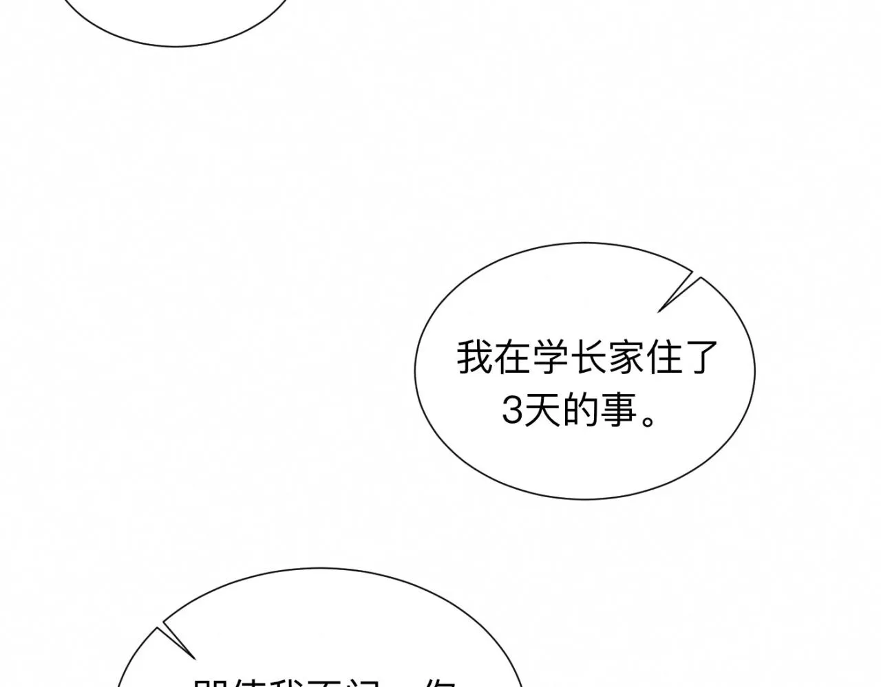 第26话 落荒而逃 第10页