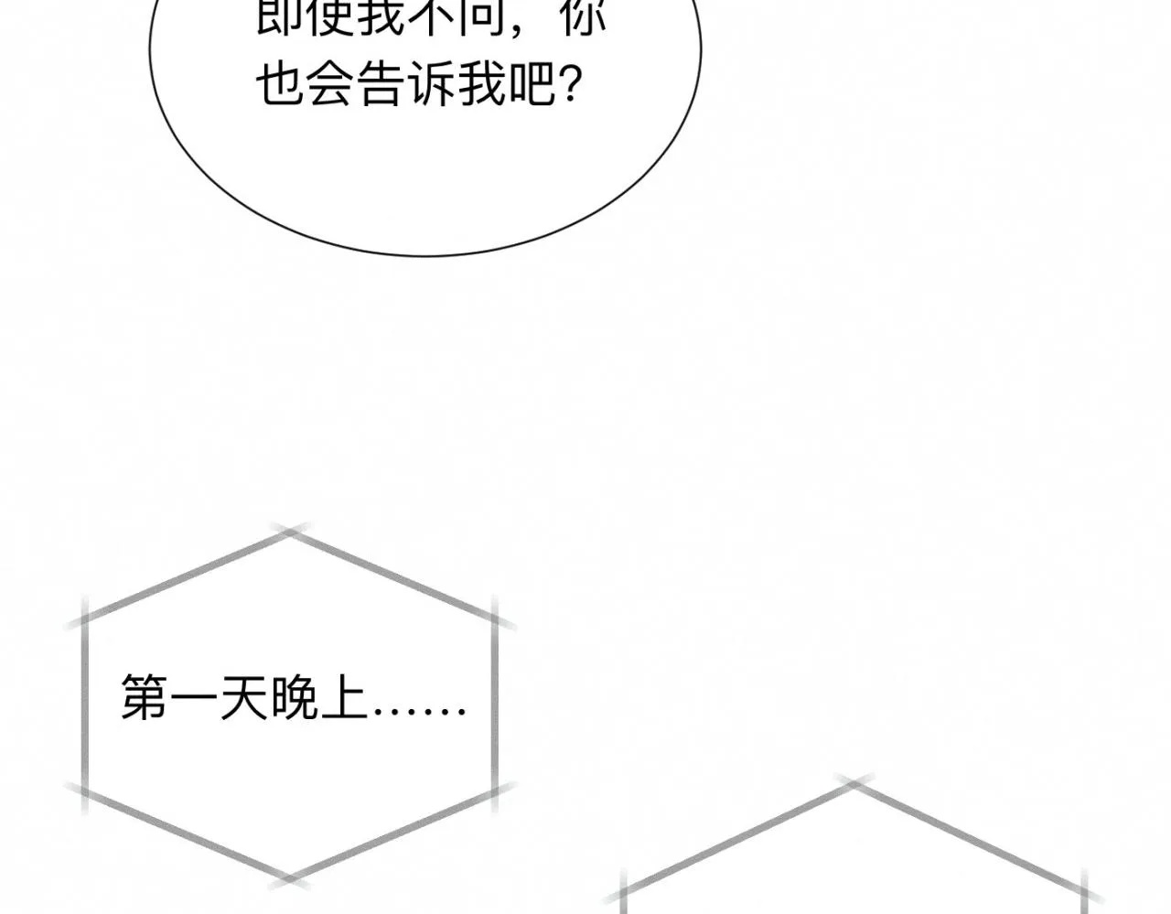 第26话 落荒而逃 第11页