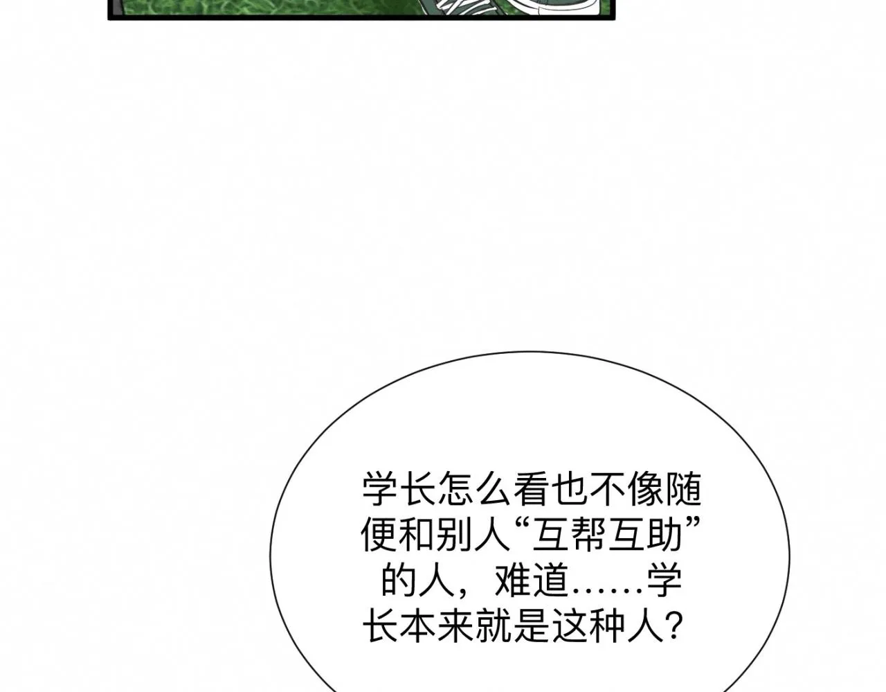 第26话 落荒而逃 第17页