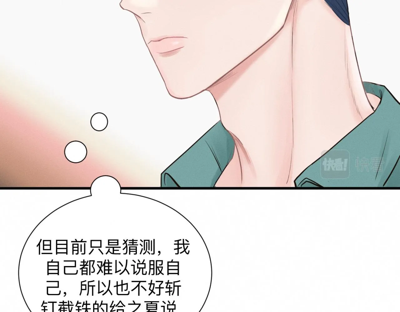 第26话 落荒而逃 第19页