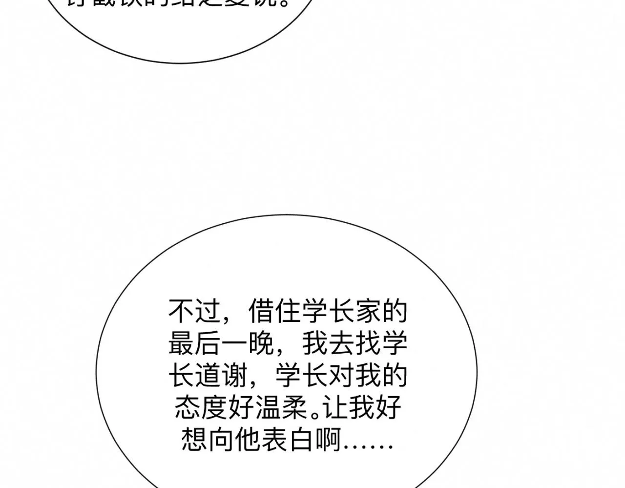 第26话 落荒而逃 第20页