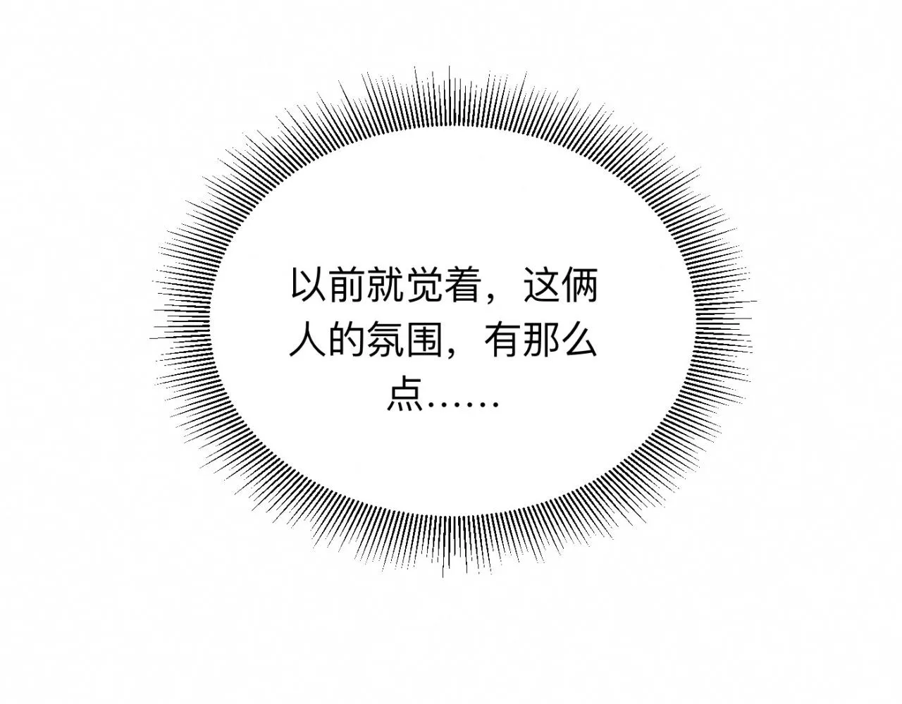 第26话 落荒而逃 第68页