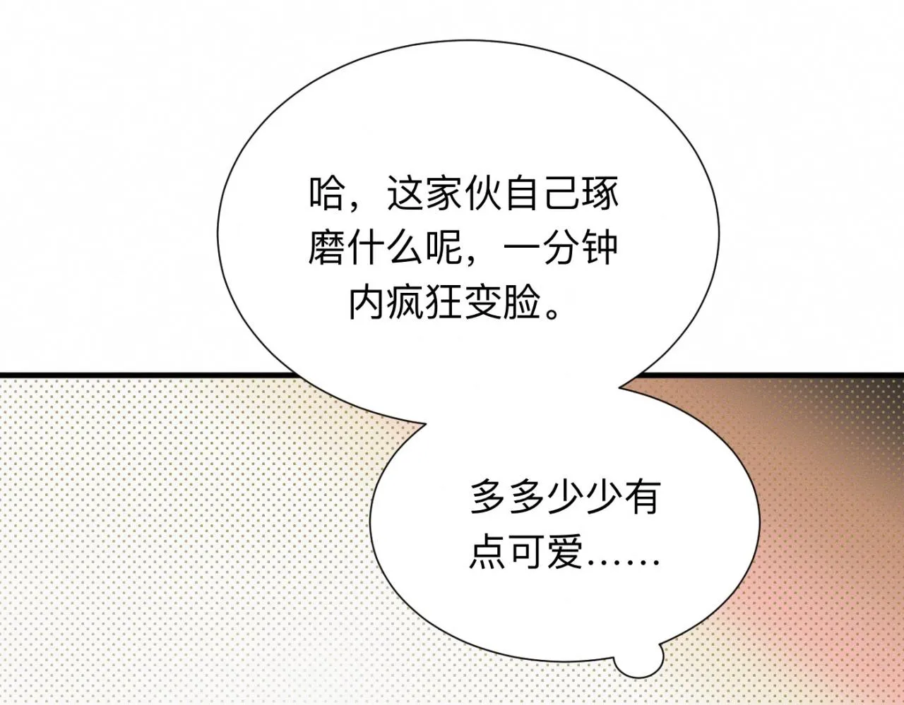 第26话 落荒而逃 第75页