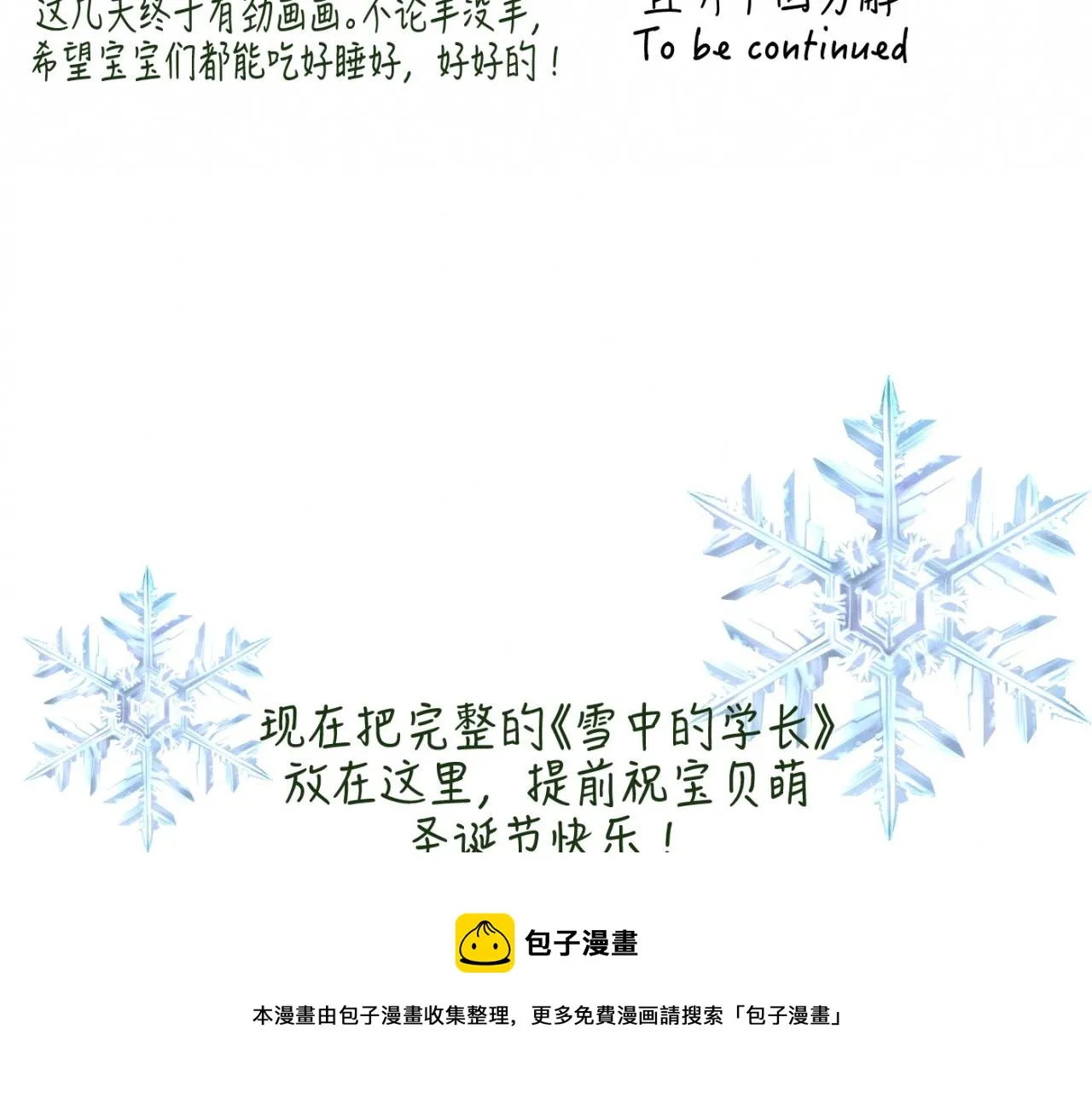 第26话 落荒而逃 第100页