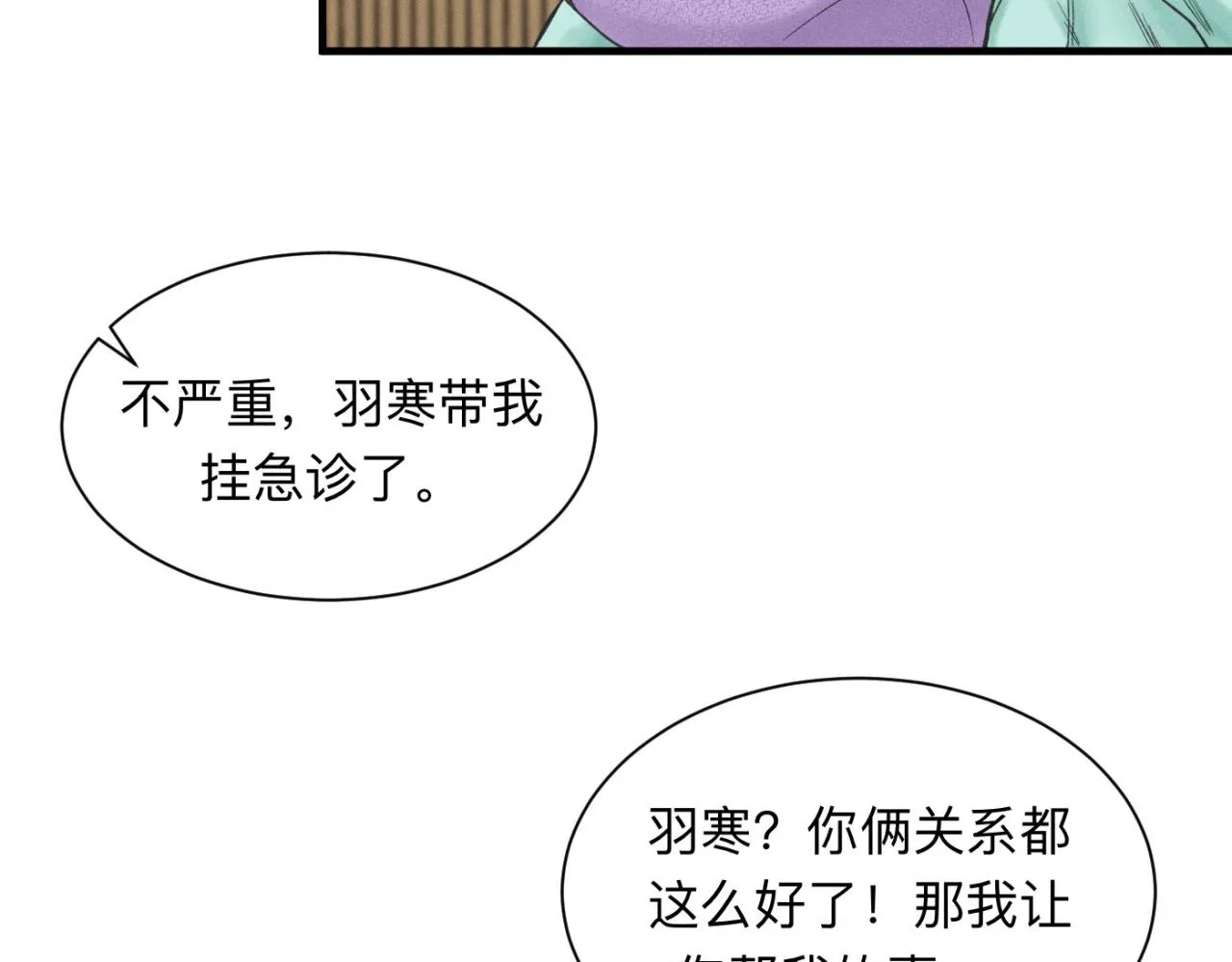 第24话 迫不及待去见你 第6页