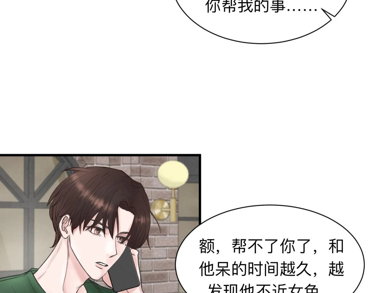 第24话 迫不及待去见你 第7页