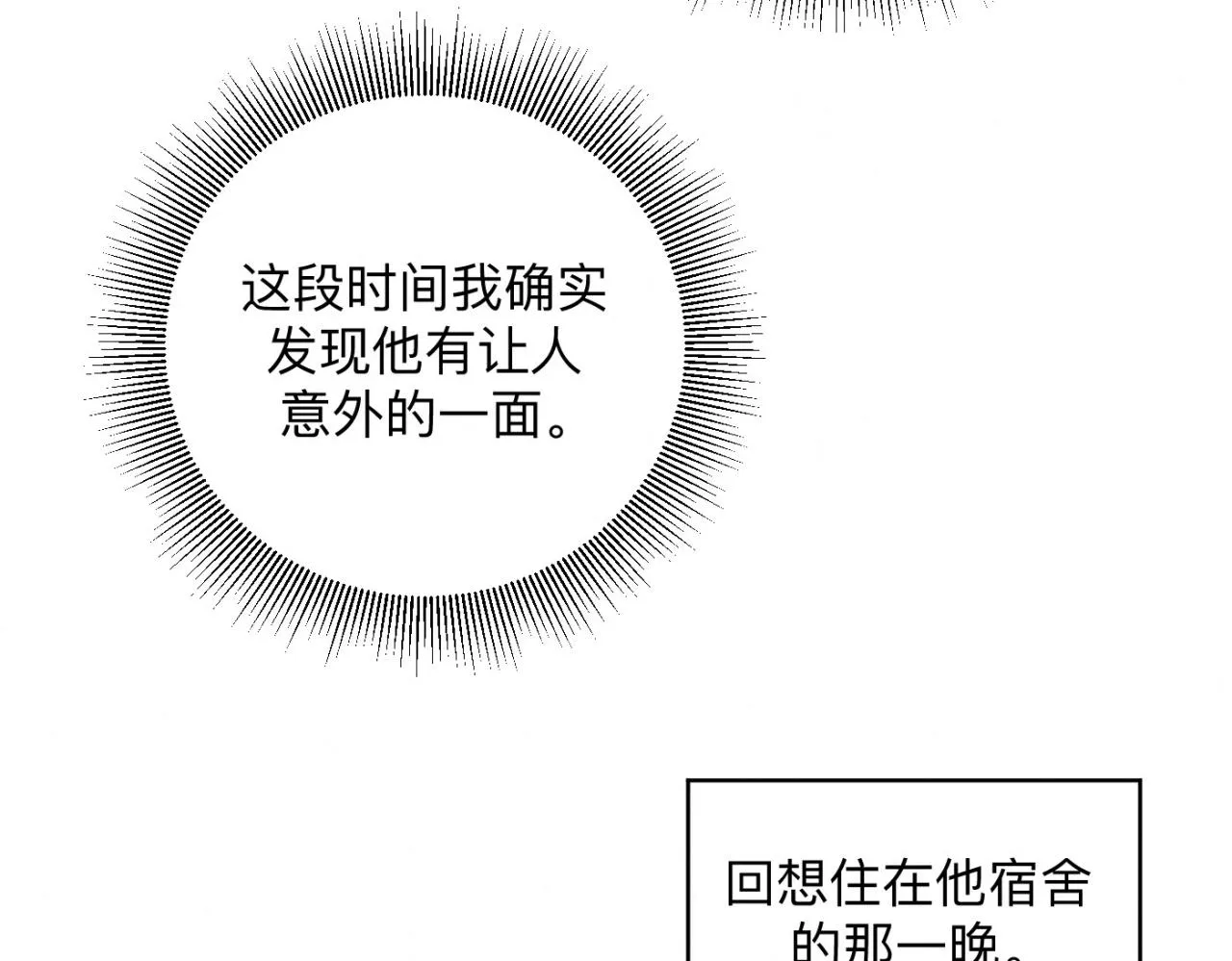 第24话 迫不及待去见你 第13页