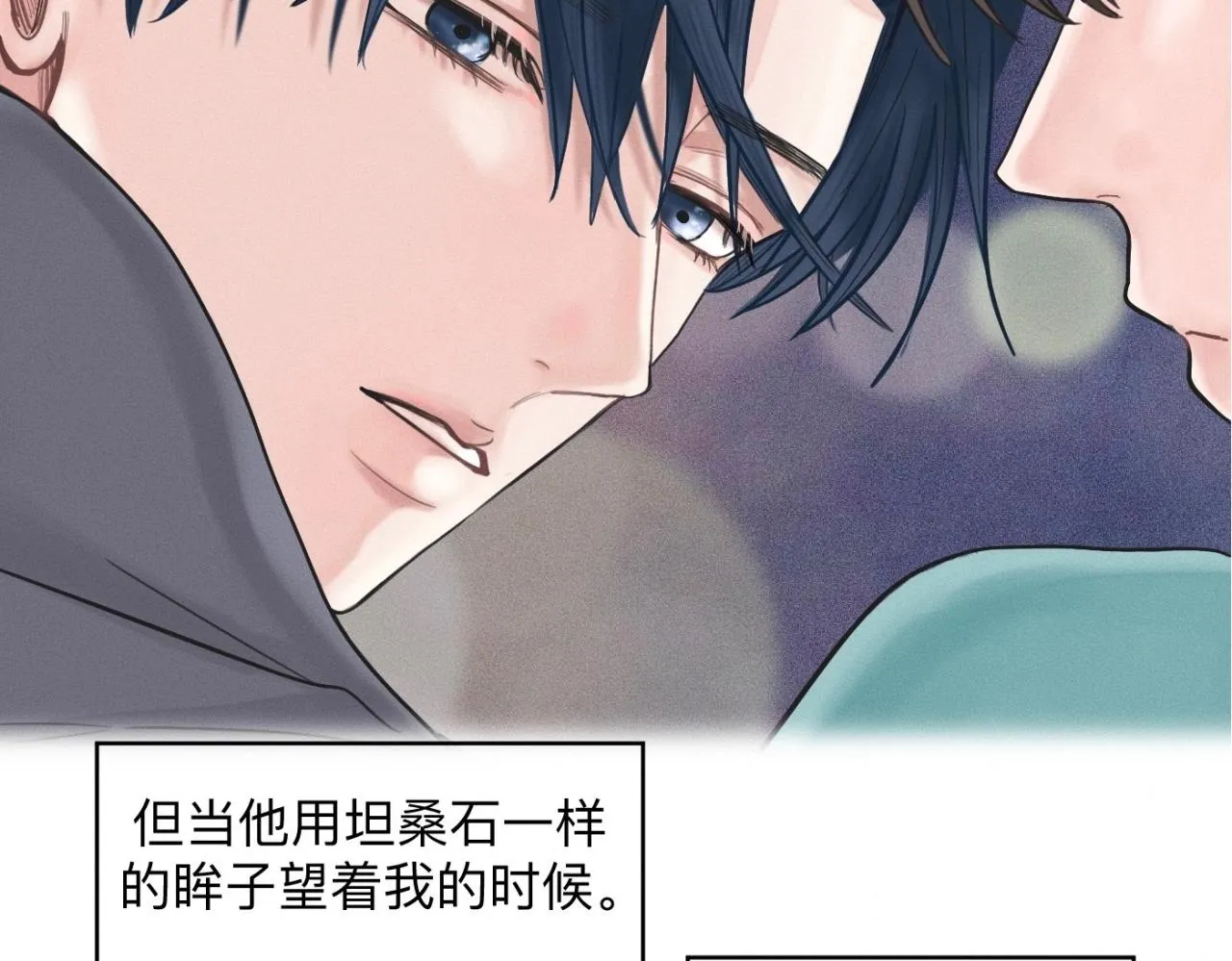第24话 迫不及待去见你 第16页