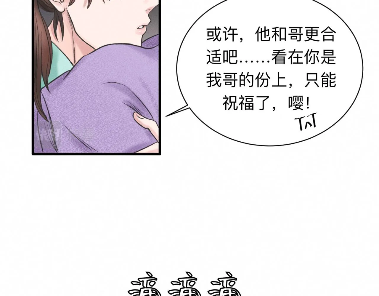 第24话 迫不及待去见你 第24页