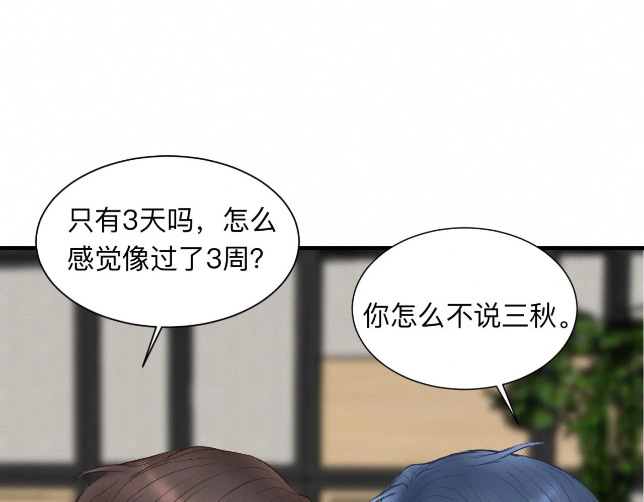 第24话 迫不及待去见你 第39页