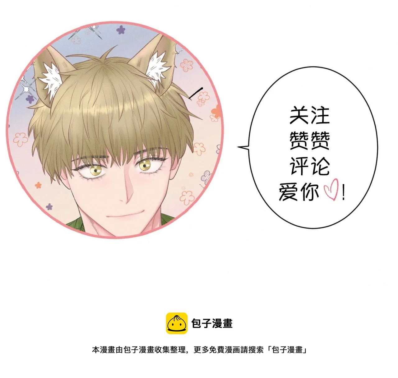 第24话 迫不及待去见你 第79页