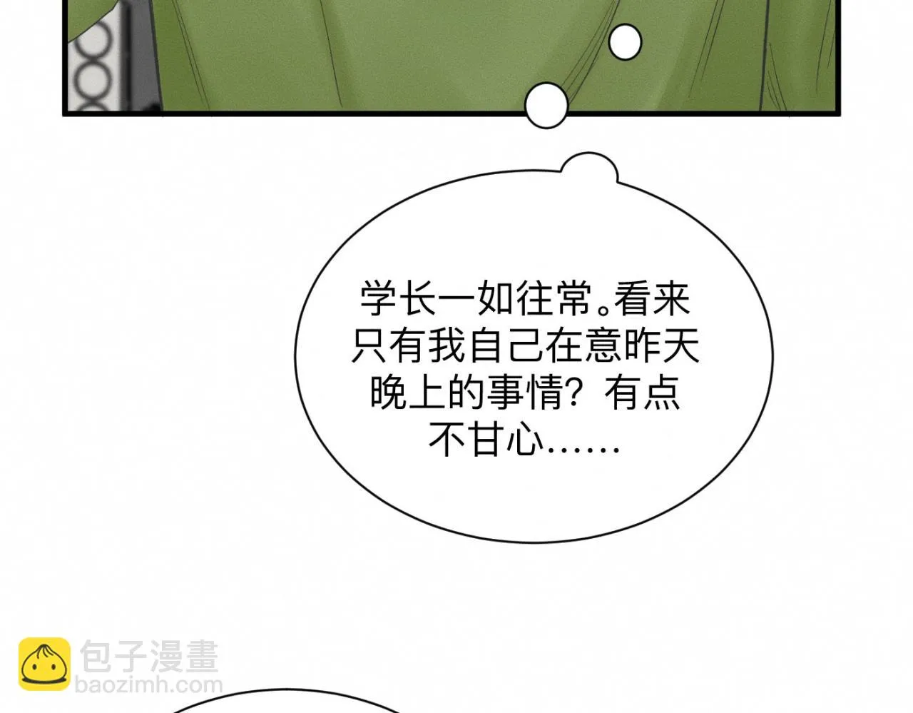 第23话 各自的心意 第10页