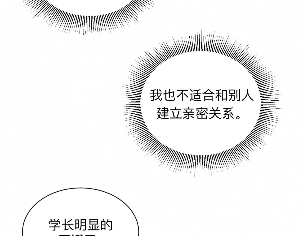 第23话 各自的心意 第51页