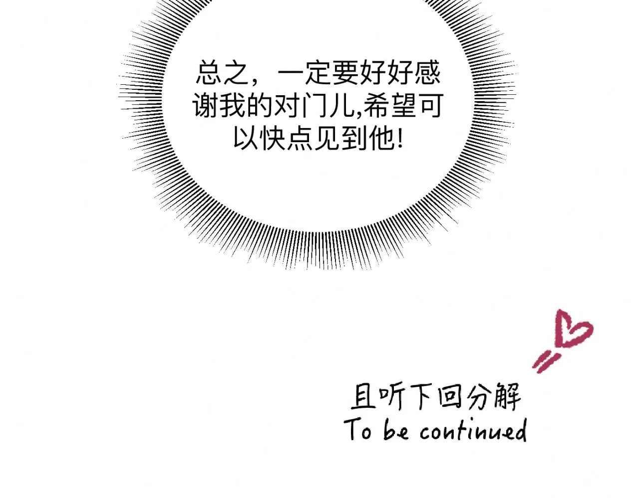 第23话 各自的心意 第68页