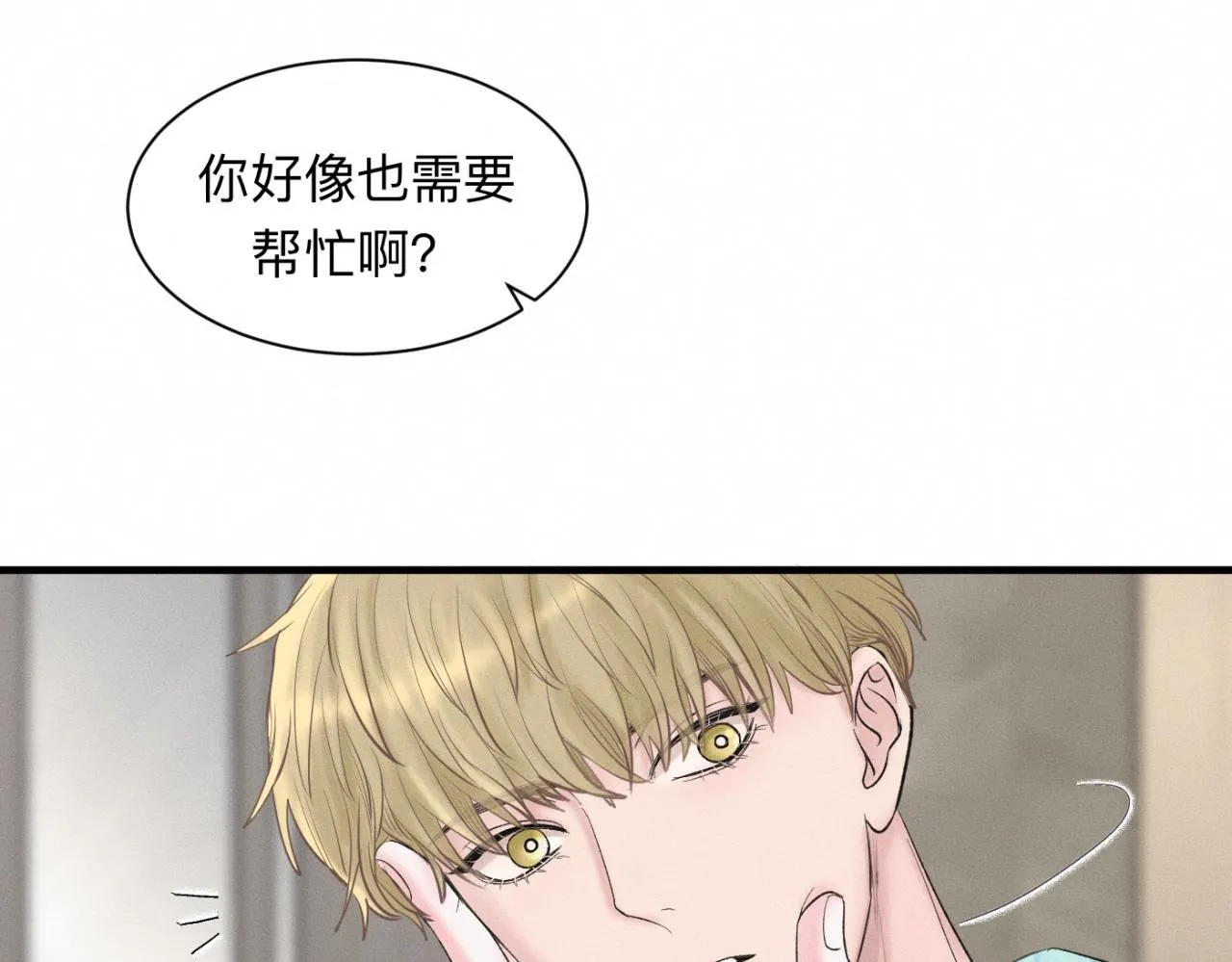 第22话 “互帮互助” 第32页