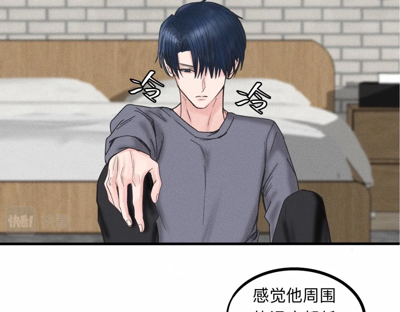 第16话 就一张床不介意吧？ 第13页