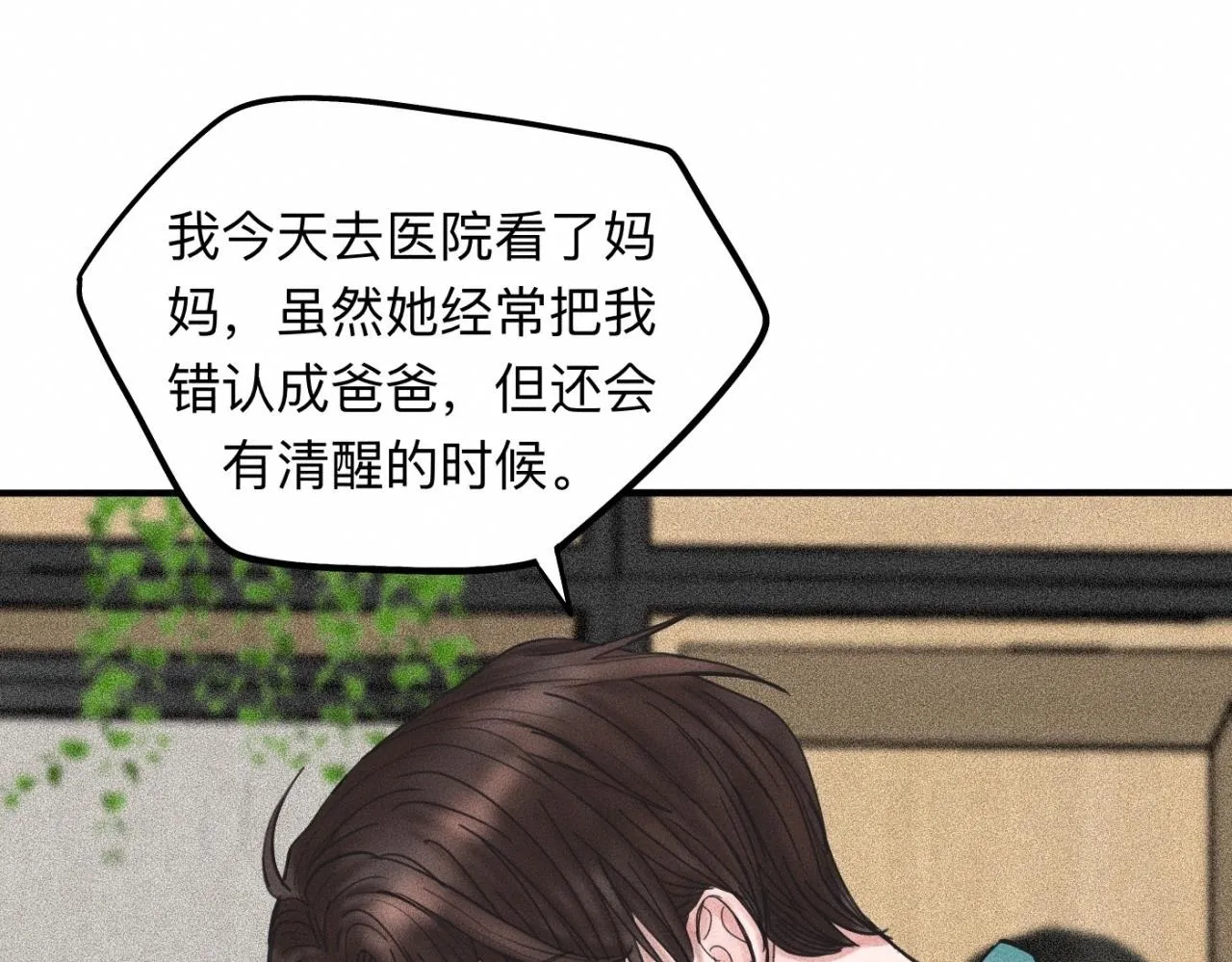 第16话 就一张床不介意吧？ 第29页