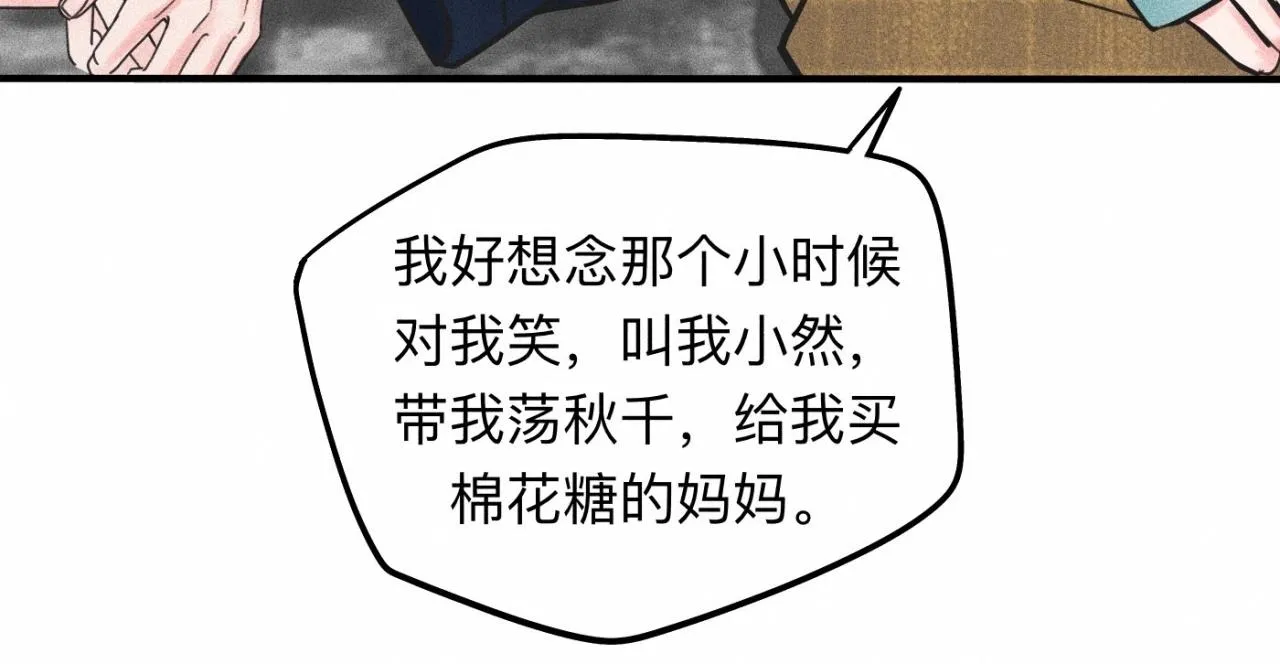 第16话 就一张床不介意吧？ 第32页
