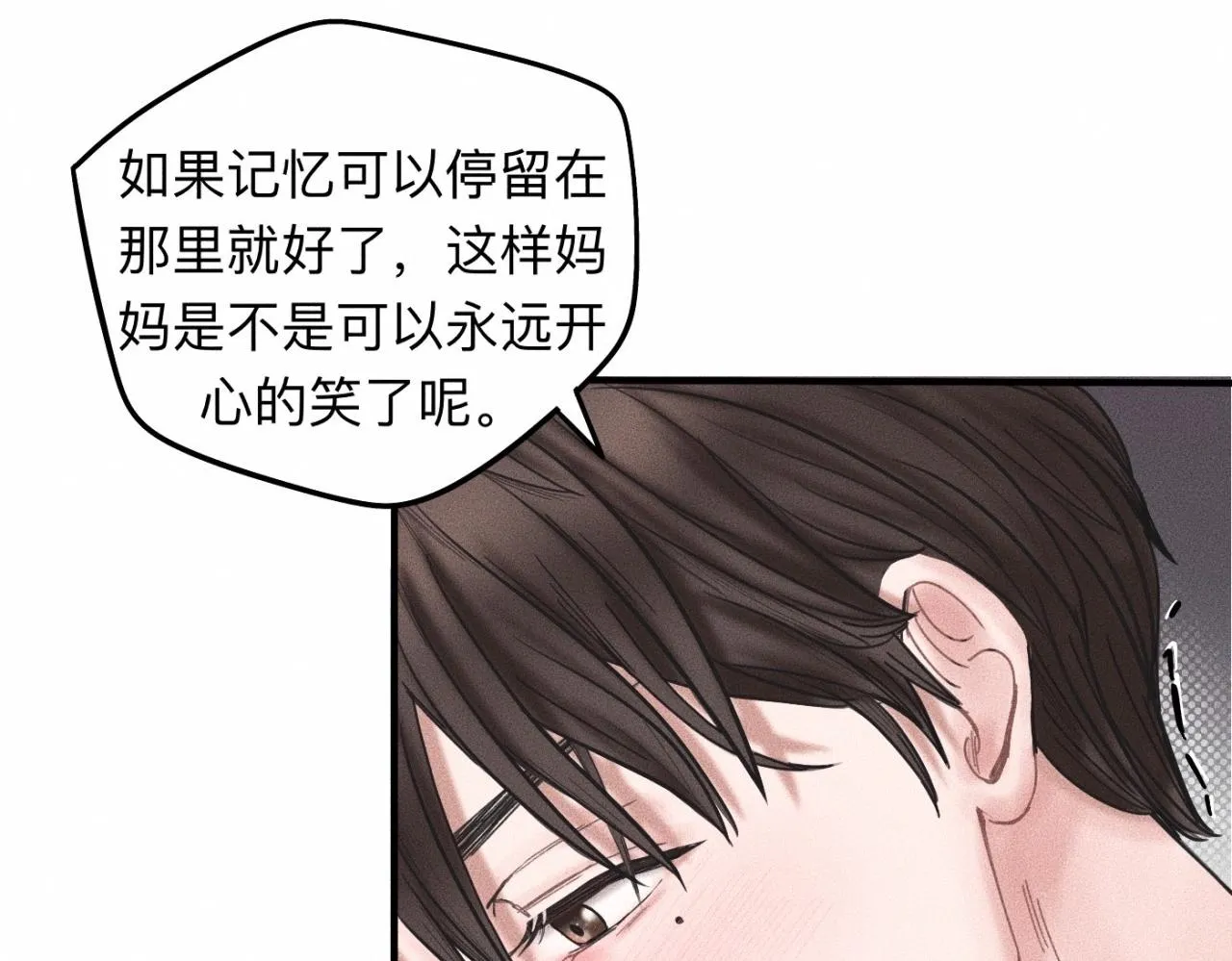 第16话 就一张床不介意吧？ 第33页