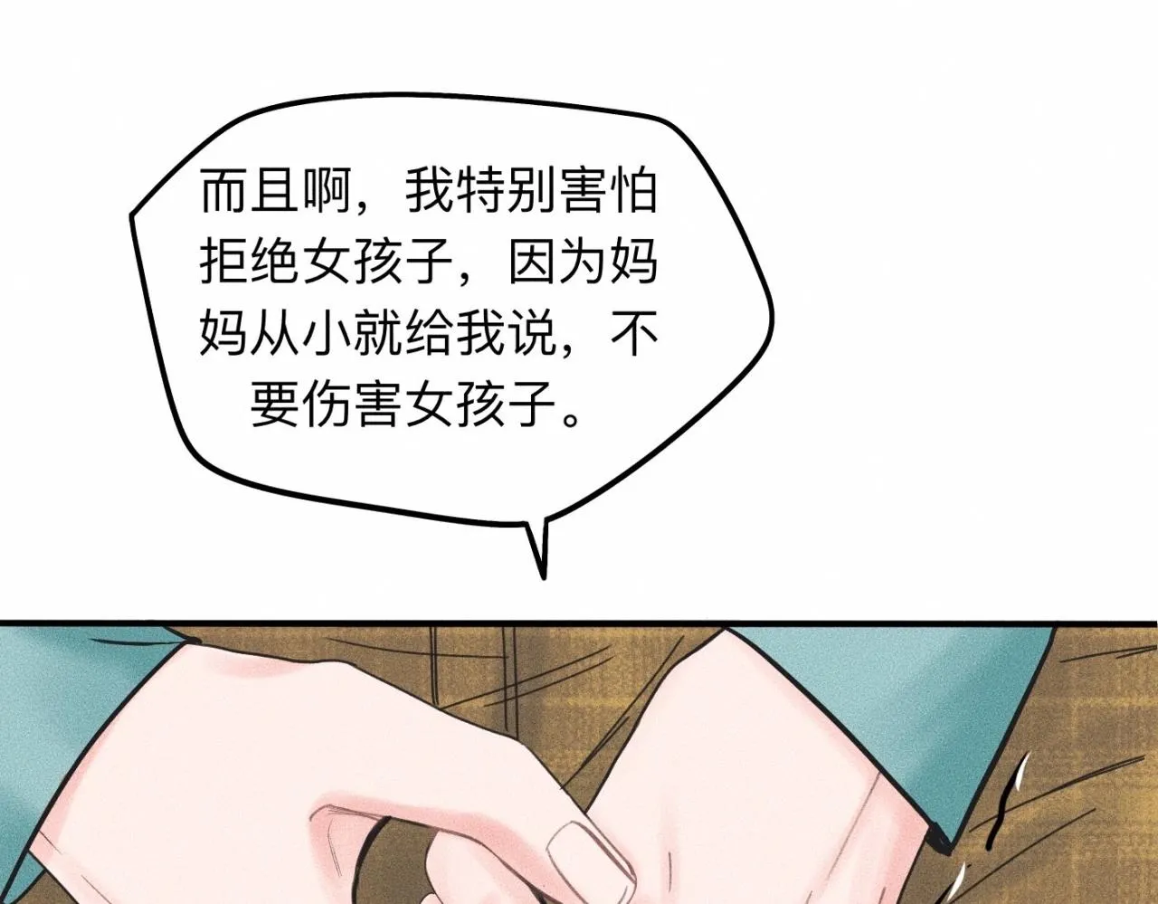 第16话 就一张床不介意吧？ 第36页