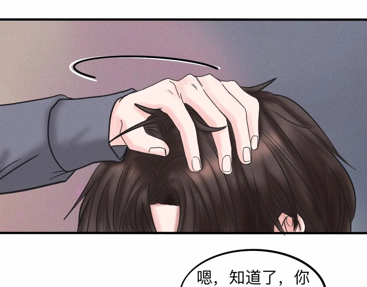 第16话 就一张床不介意吧？ 第47页