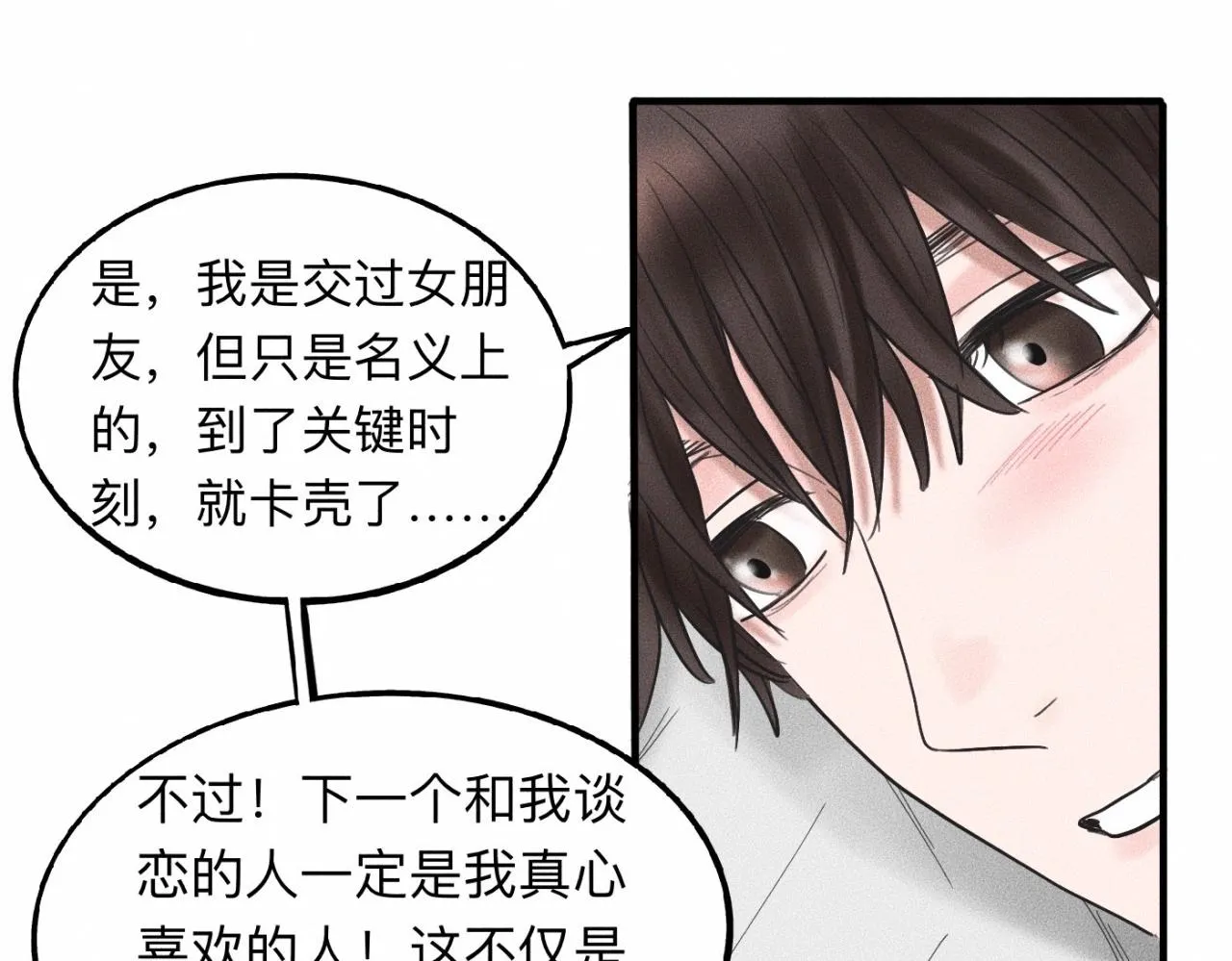 第16话 就一张床不介意吧？ 第67页
