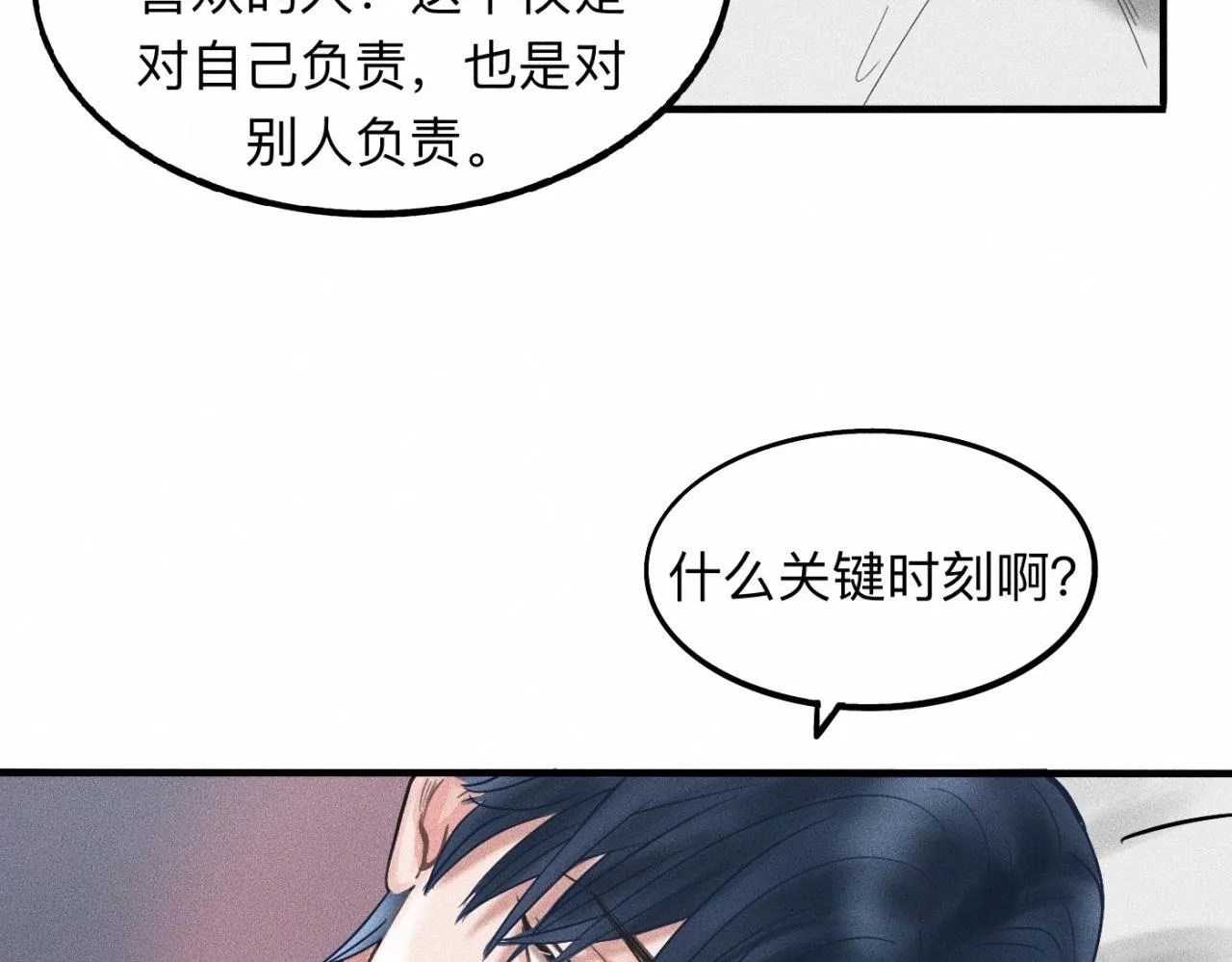 第16话 就一张床不介意吧？ 第68页