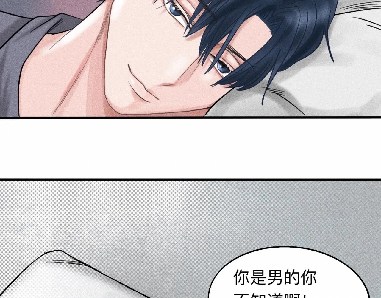第16话 就一张床不介意吧？ 第69页