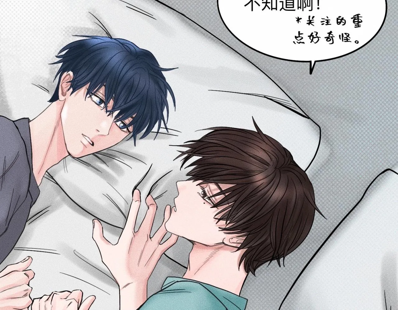 第16话 就一张床不介意吧？ 第70页