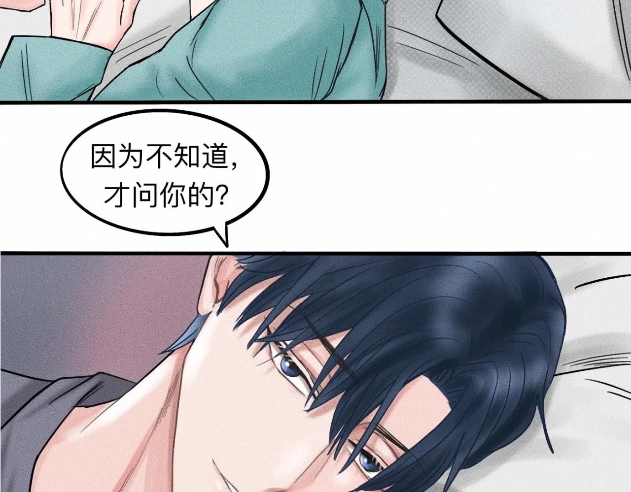 第16话 就一张床不介意吧？ 第71页