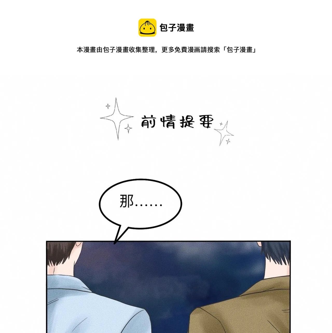 第13话 现在和过去的交织 第1页