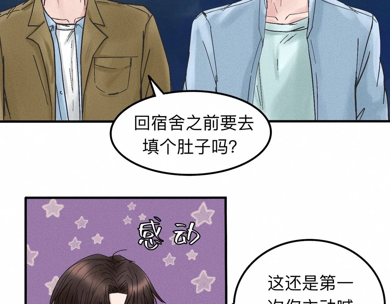 第13话 现在和过去的交织 第3页