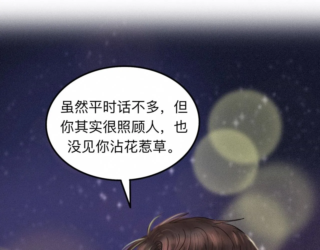 第12话 微笑“封印”解除 第66页
