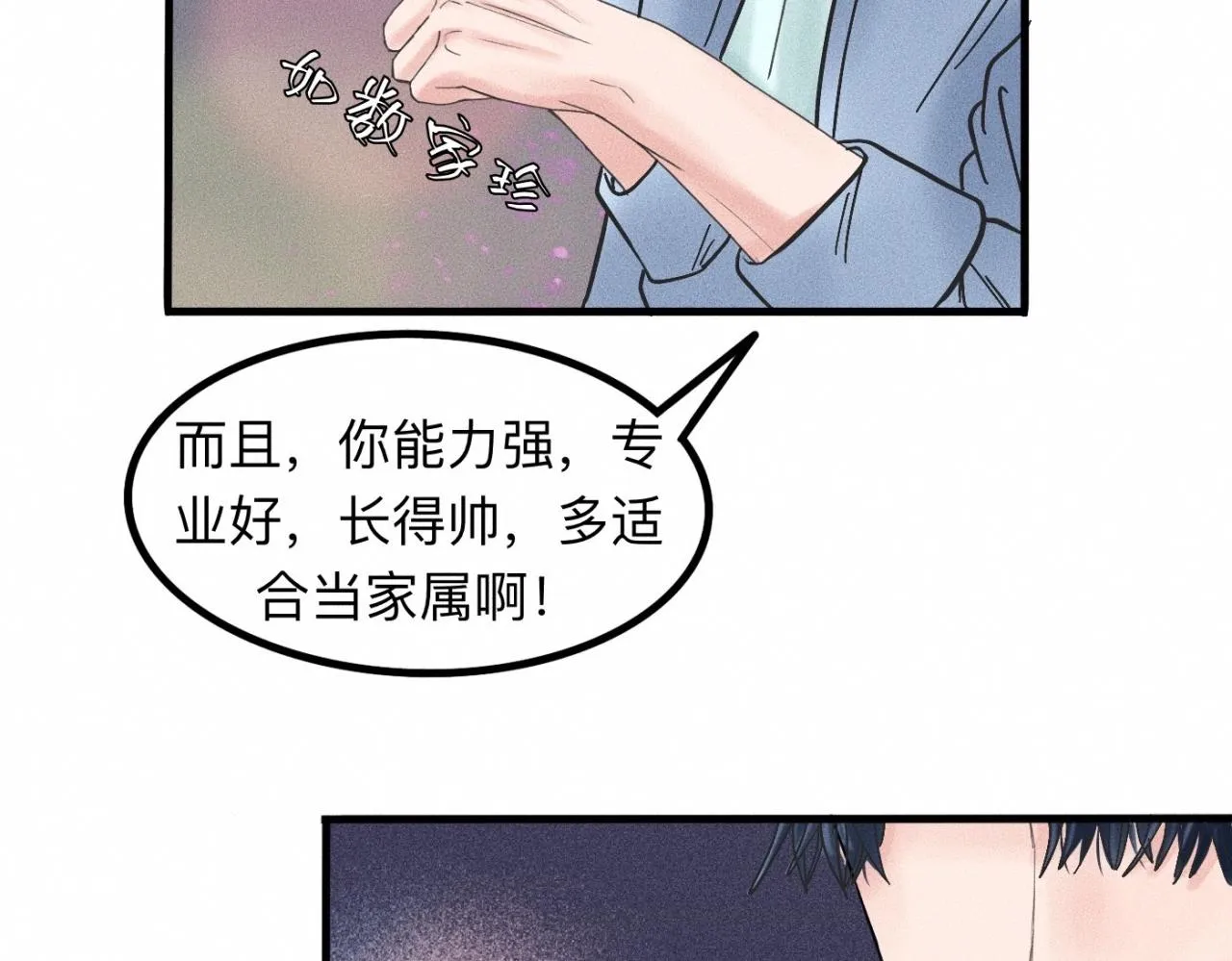 第12话 微笑“封印”解除 第69页