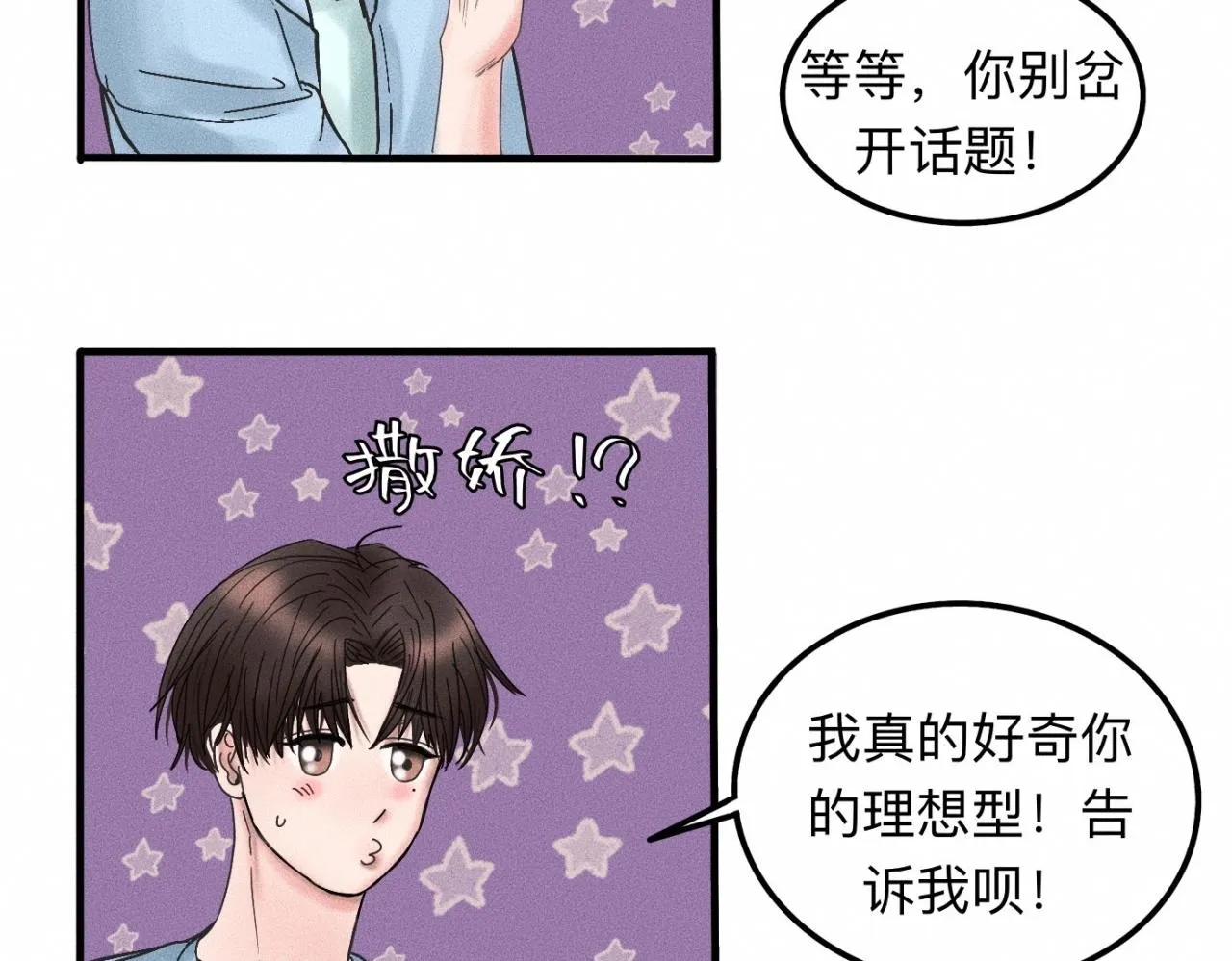 第12话 微笑“封印”解除 第84页