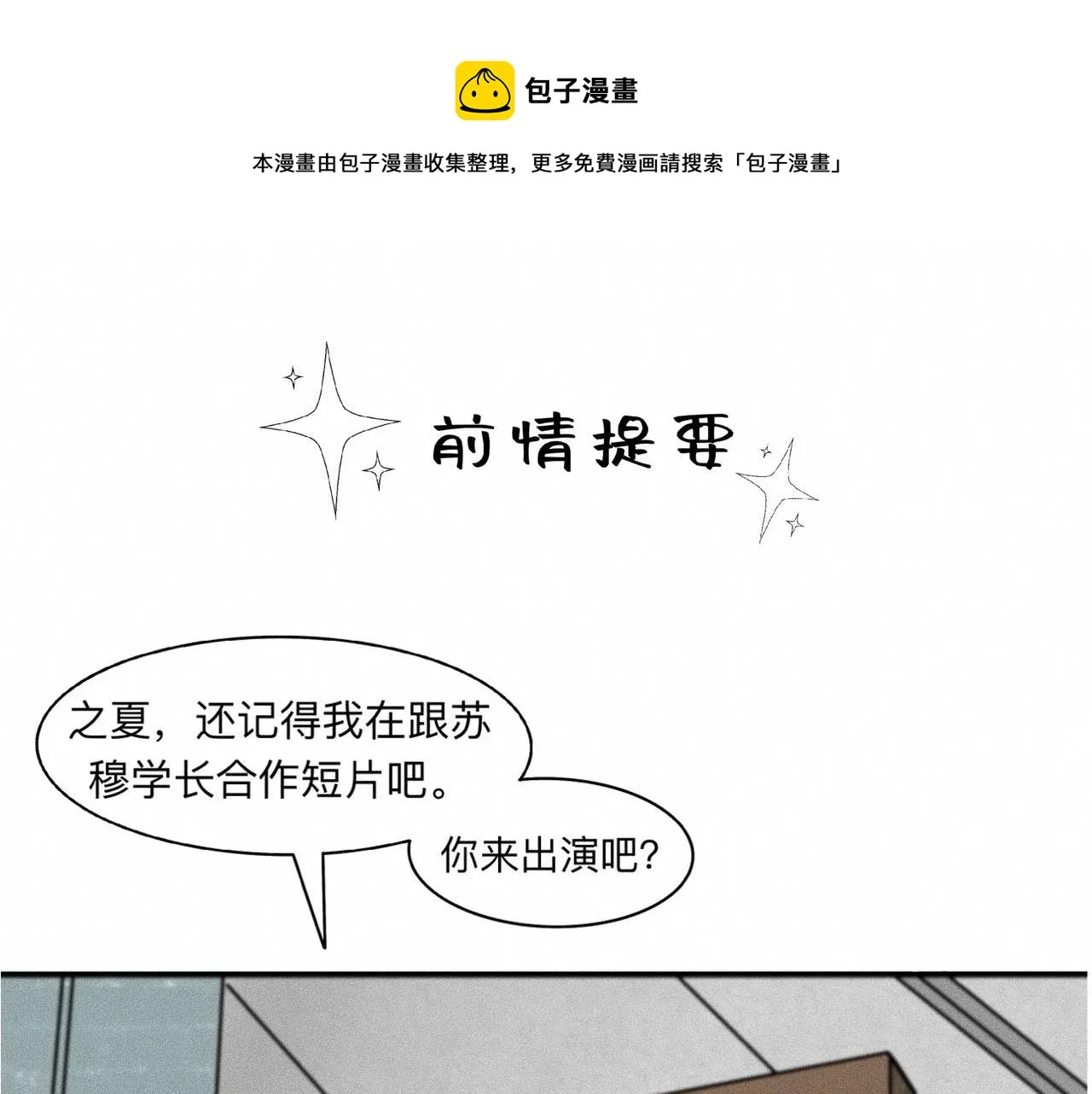 第9话 你不要再散发魅力啦！ 第1页