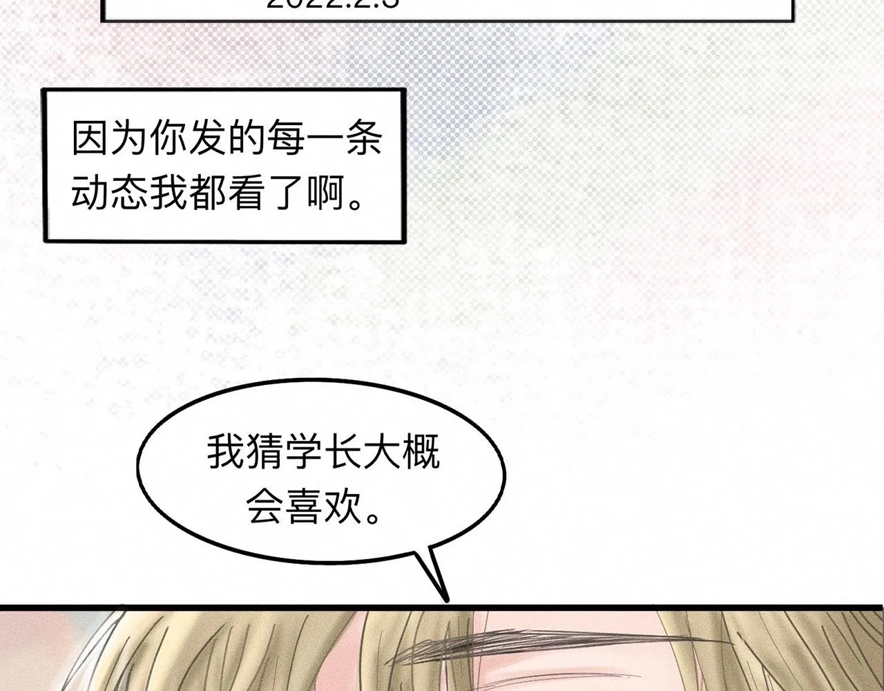 第9话 你不要再散发魅力啦！ 第34页