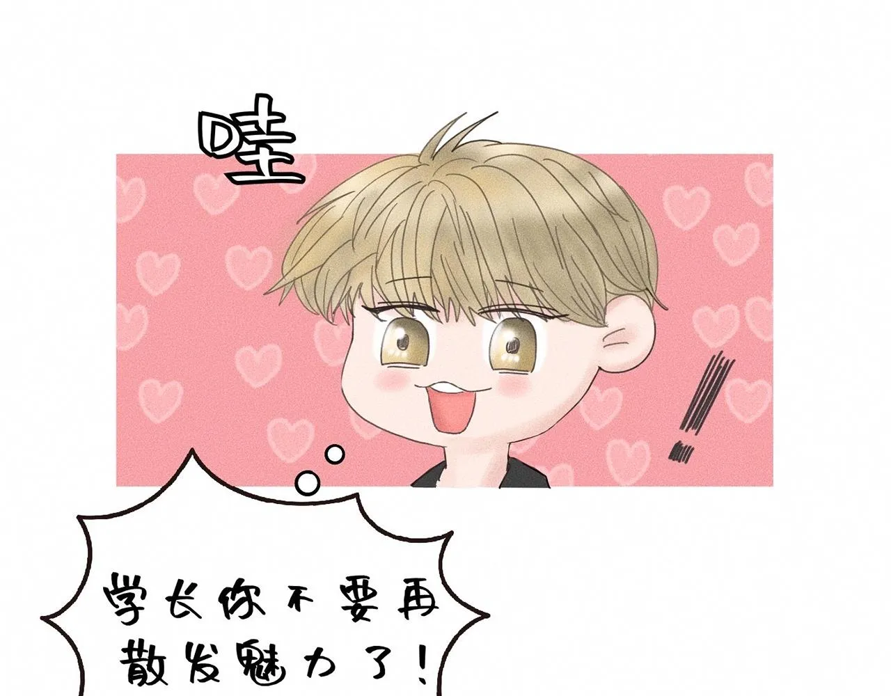 第9话 你不要再散发魅力啦！ 第39页
