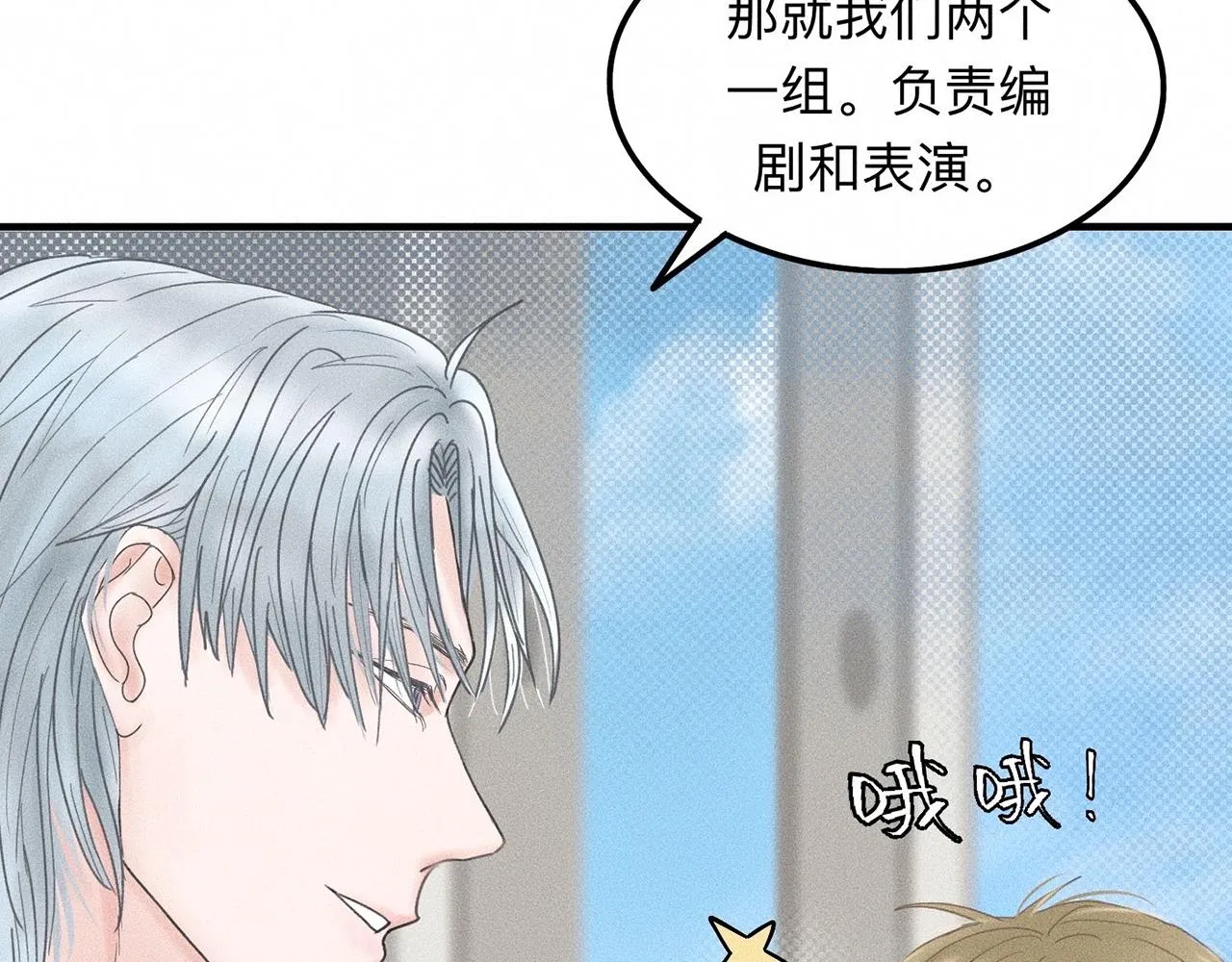 第9话 你不要再散发魅力啦！ 第48页