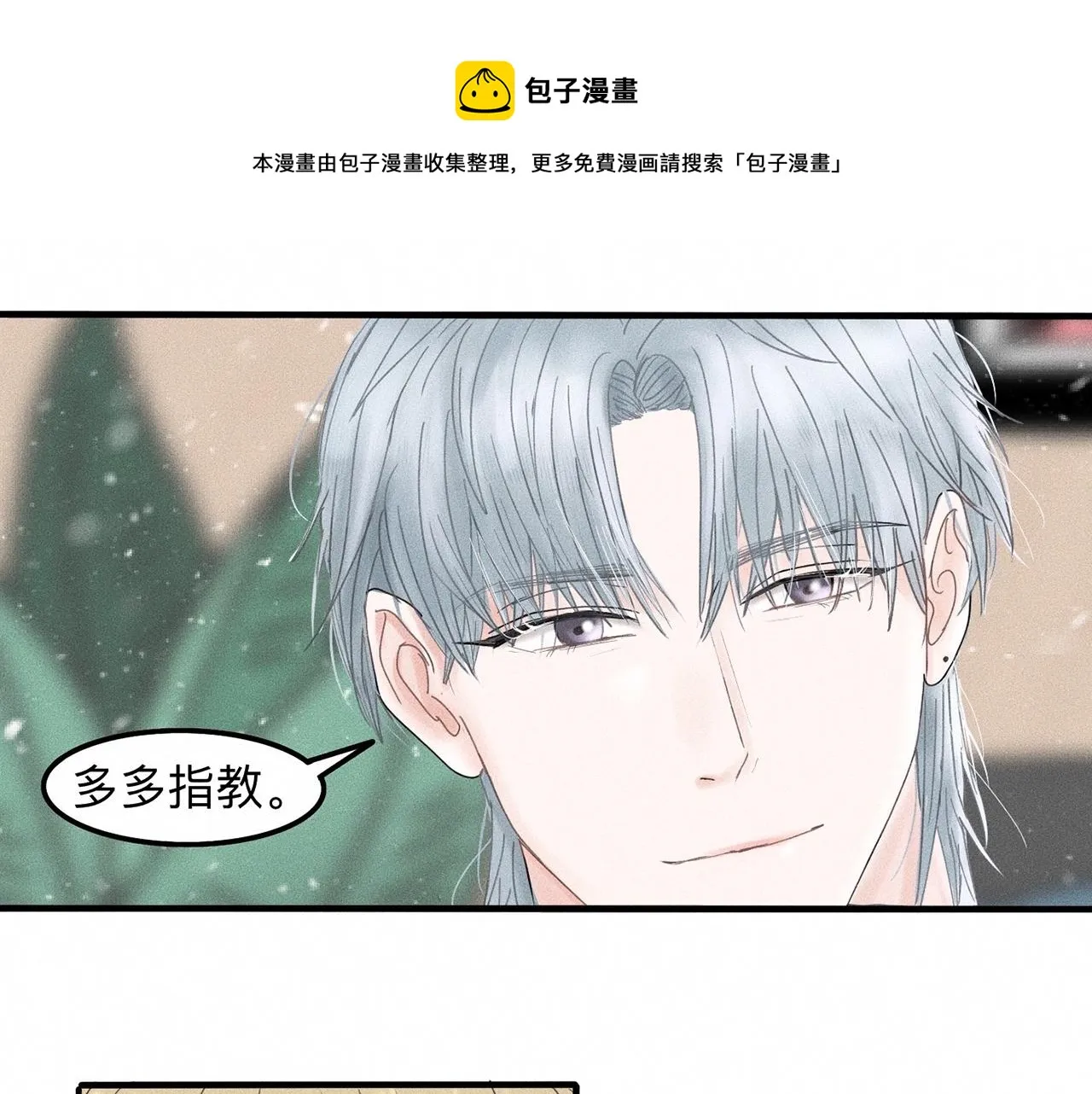 第9话 你不要再散发魅力啦！ 第50页