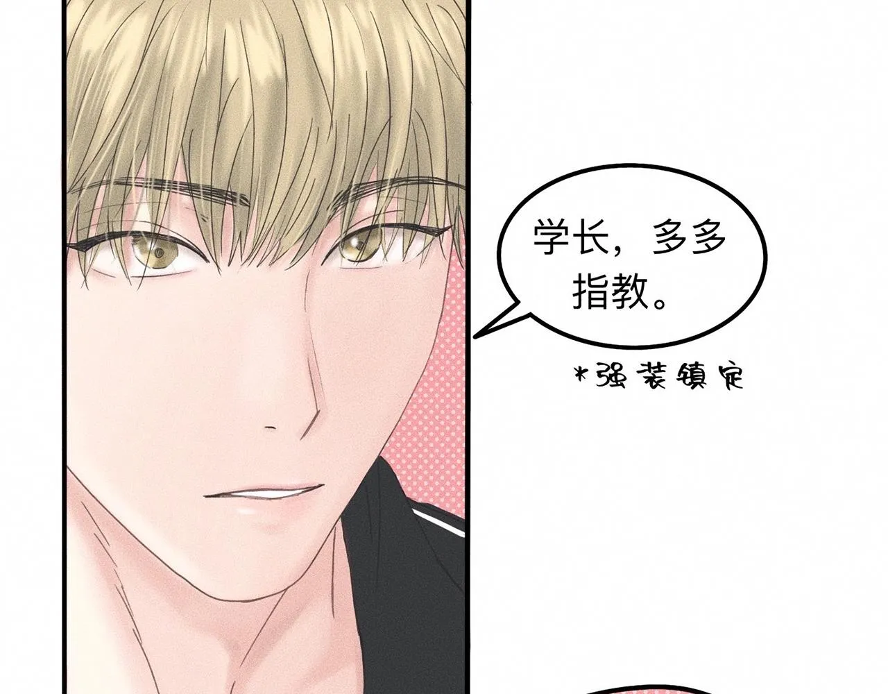第9话 你不要再散发魅力啦！ 第51页