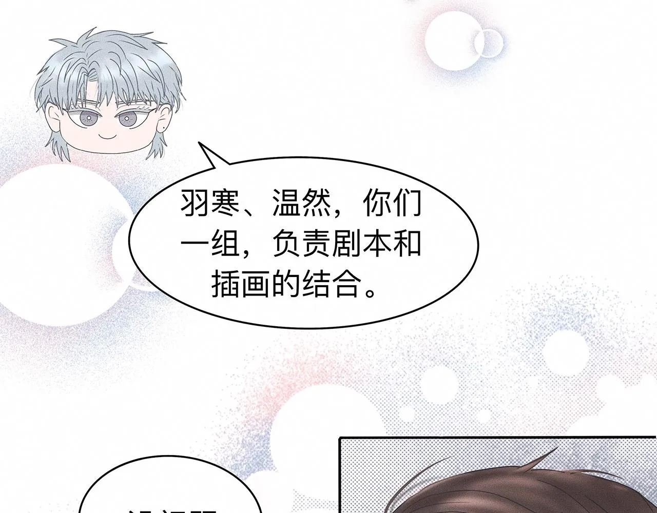 第9话 你不要再散发魅力啦！ 第54页