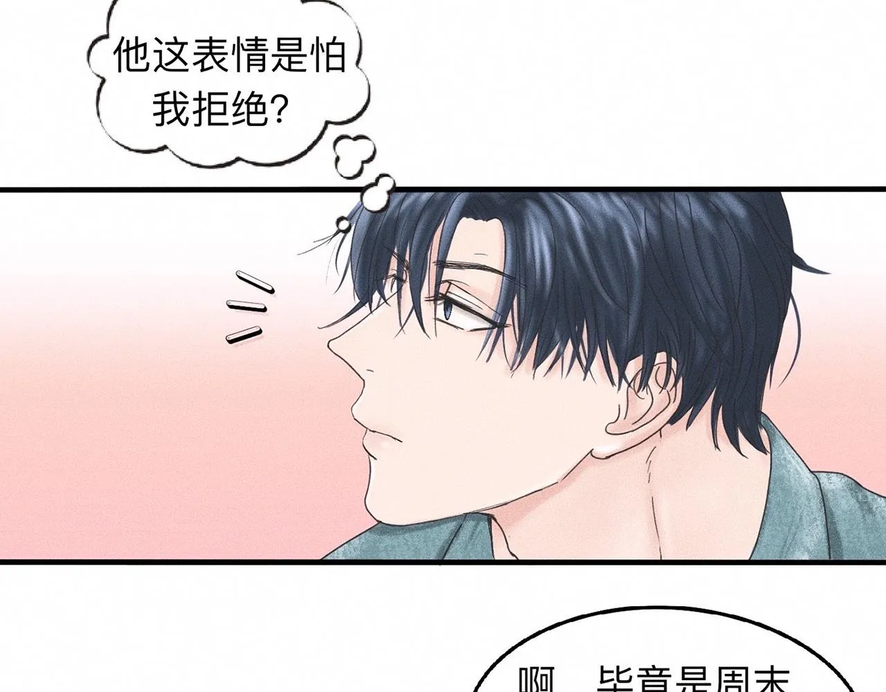 第9话 你不要再散发魅力啦！ 第62页