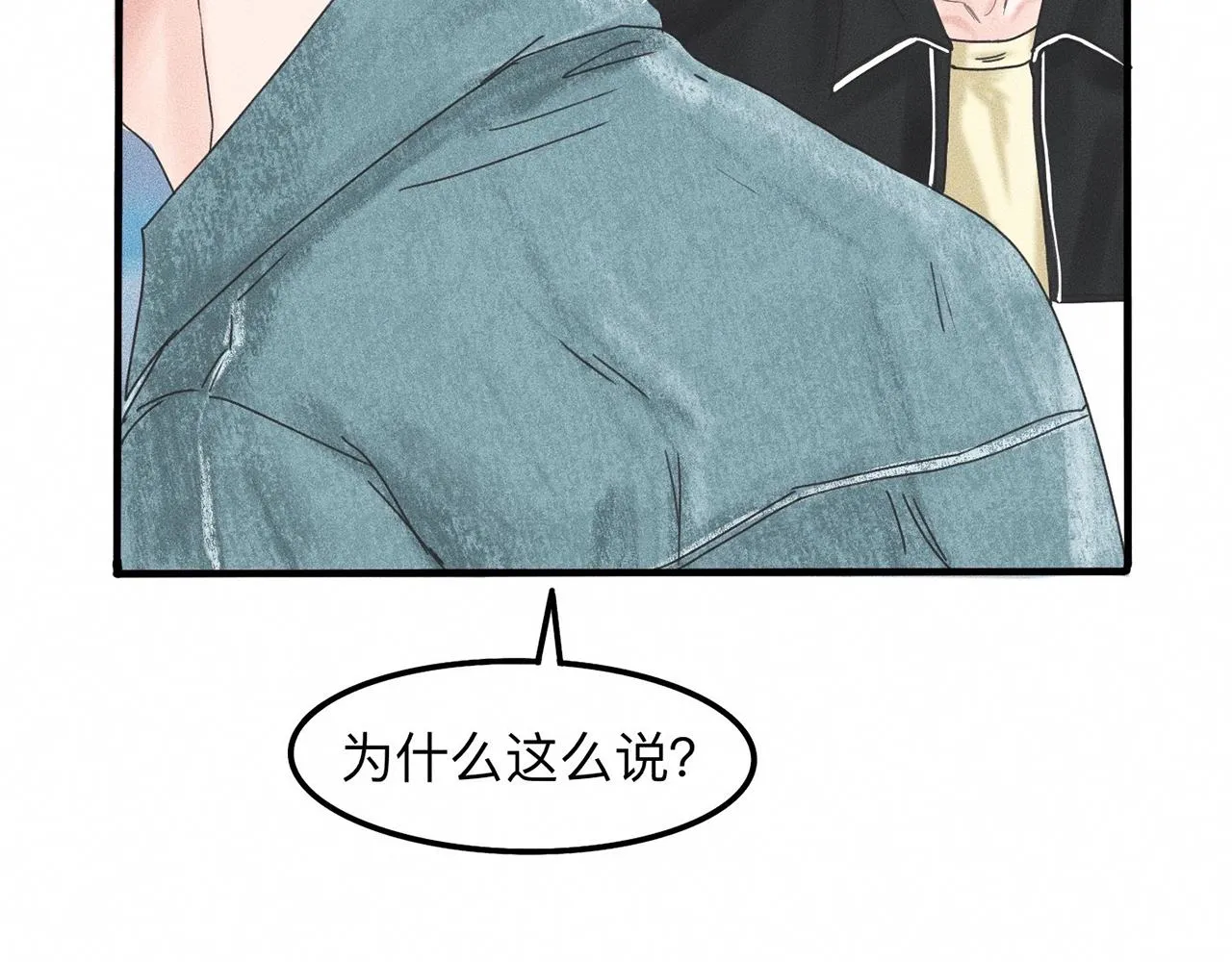 第9话 你不要再散发魅力啦！ 第73页