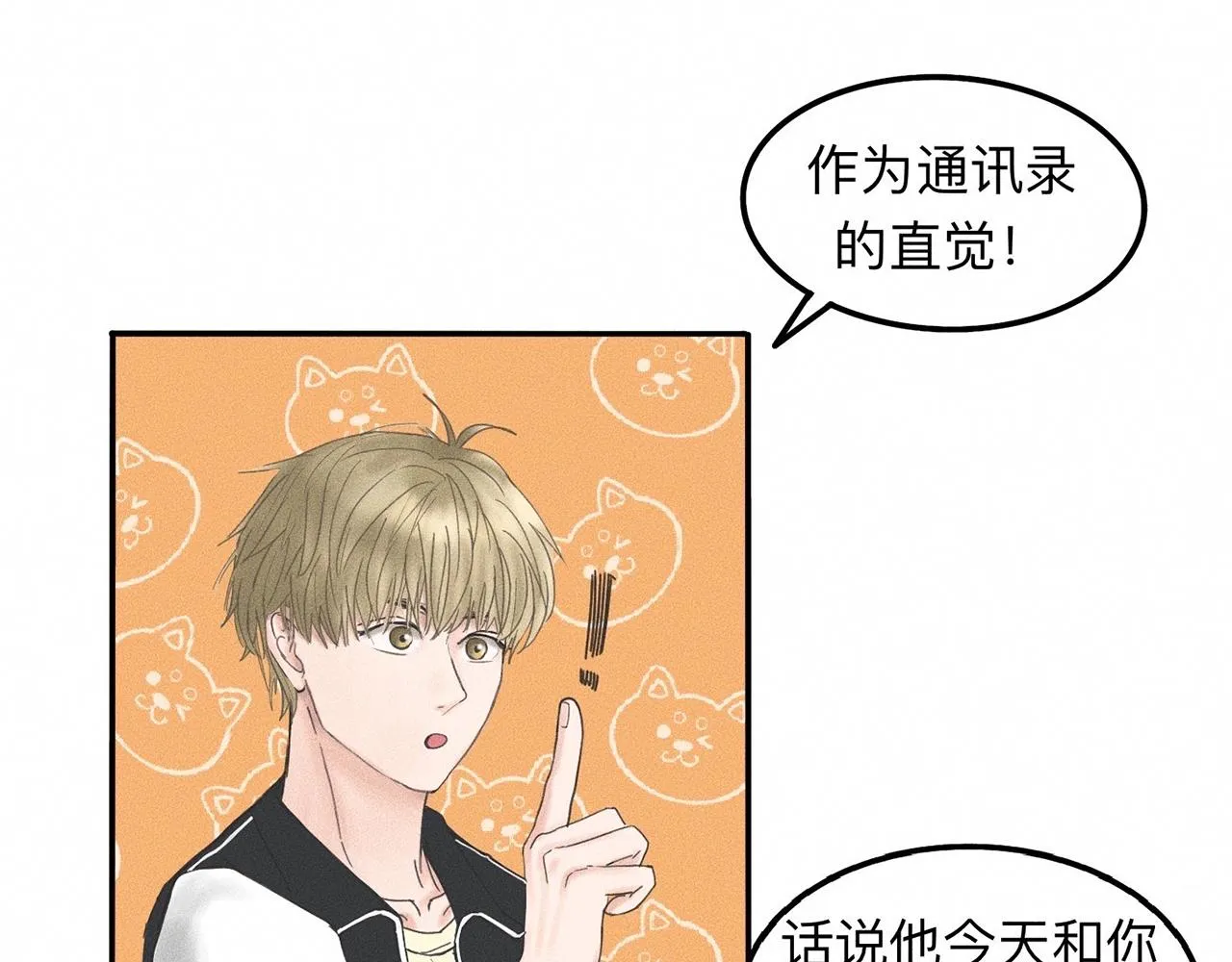第9话 你不要再散发魅力啦！ 第75页