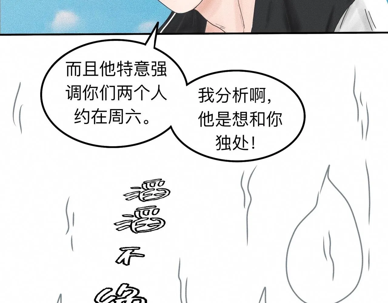 第9话 你不要再散发魅力啦！ 第78页