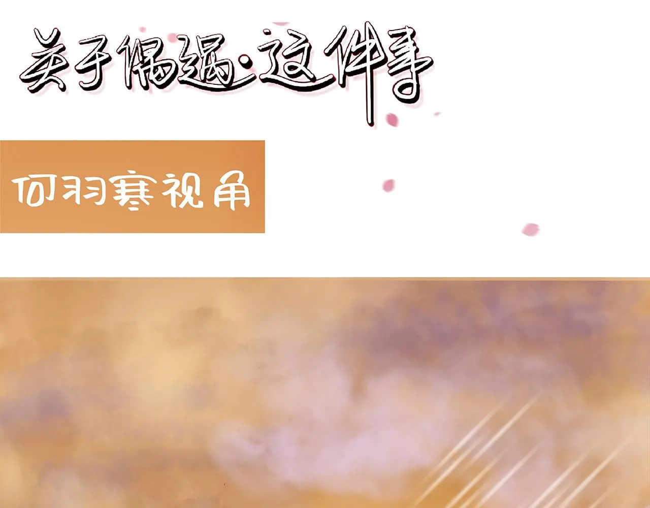 第3话 你很显眼！ 第15页
